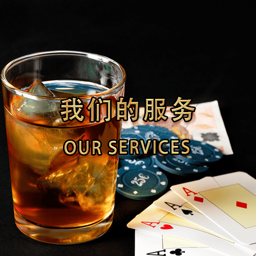 我们的服务